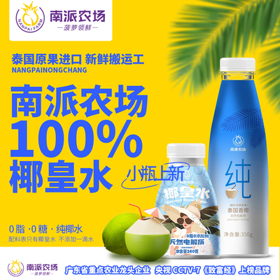 泰国100%天然椰皇水 可代加工定制 贴牌