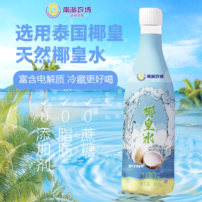 泰国天然椰皇水950g